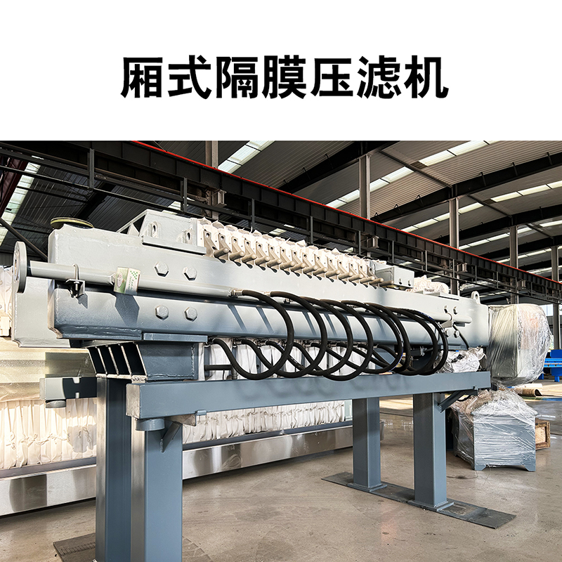 100平米隔膜壓濾機(jī)工作時的壓力是多少