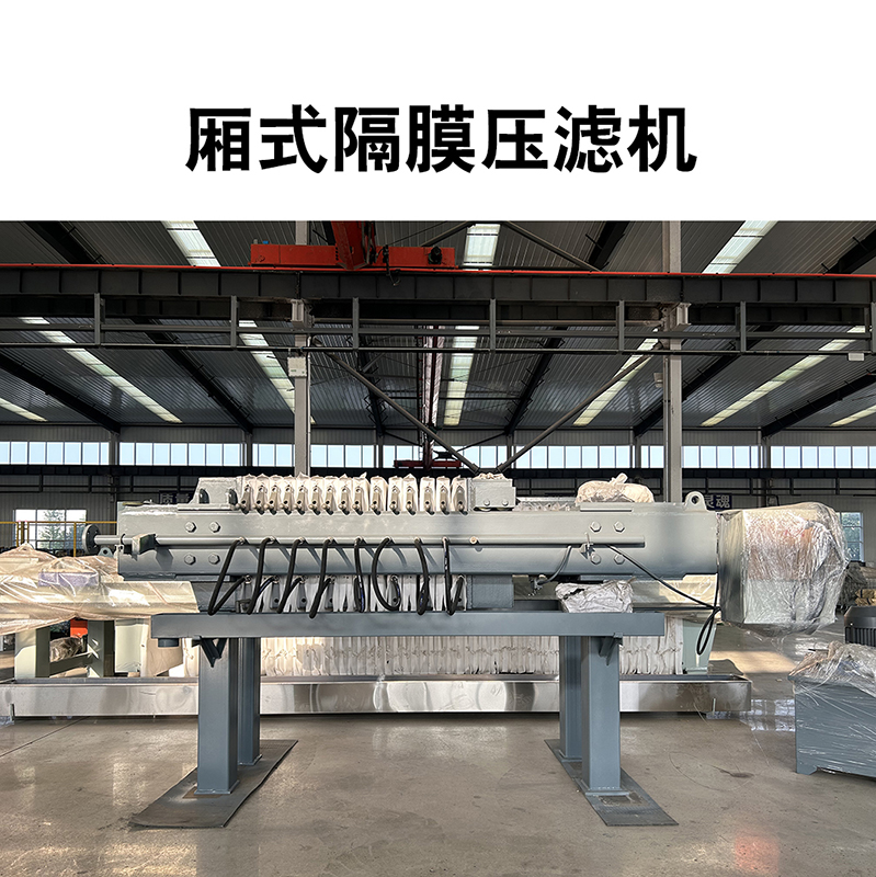 100平米隔膜壓濾機(jī)的過濾面積是如何計算的